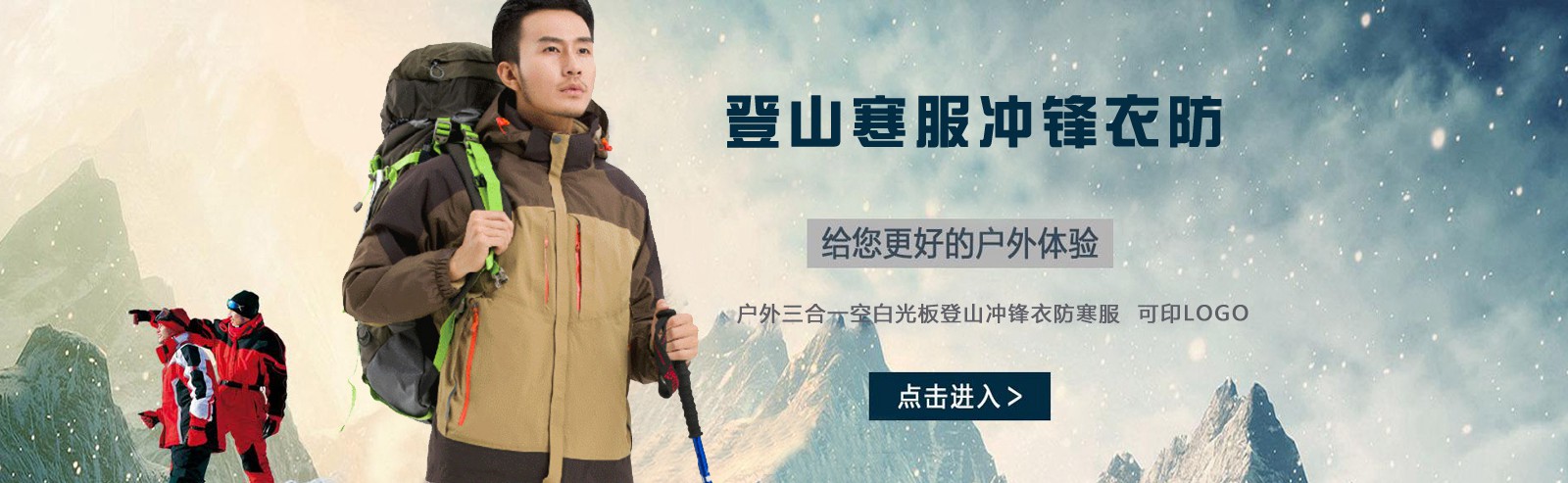 冬天來了，想要定制沖鋒衣防寒保暖嗎